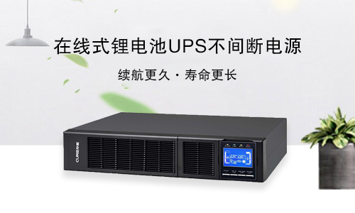 在线式91免费福利网站池UPS.jpg